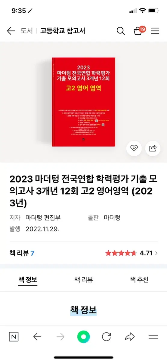 급처 2023 마더텅 고2 빨간책 영어 영역